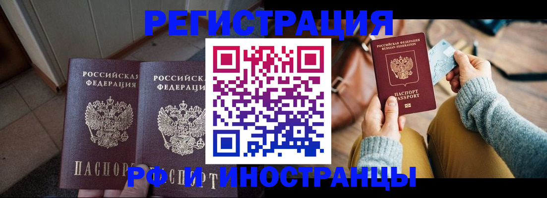 временная регистрация купить в Сосновоборске