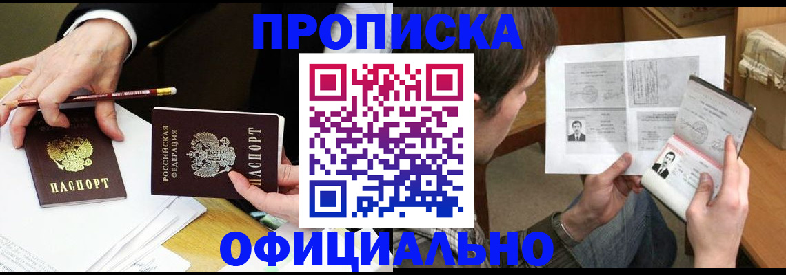 прописка регистрация в Сосновоборске