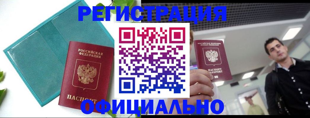 купить прописку в Сосновоборске