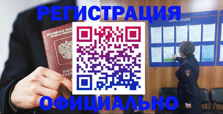 прописка 2025 в Сосновоборске