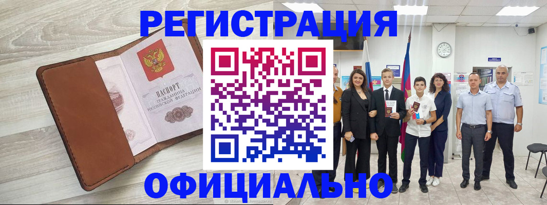 временная регистрация купить в Сосновоборске